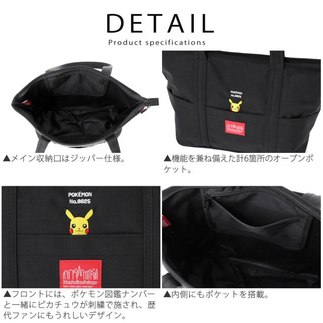 特別限定モデル】トートバッグ マンハッタンポーテージ ポケモン