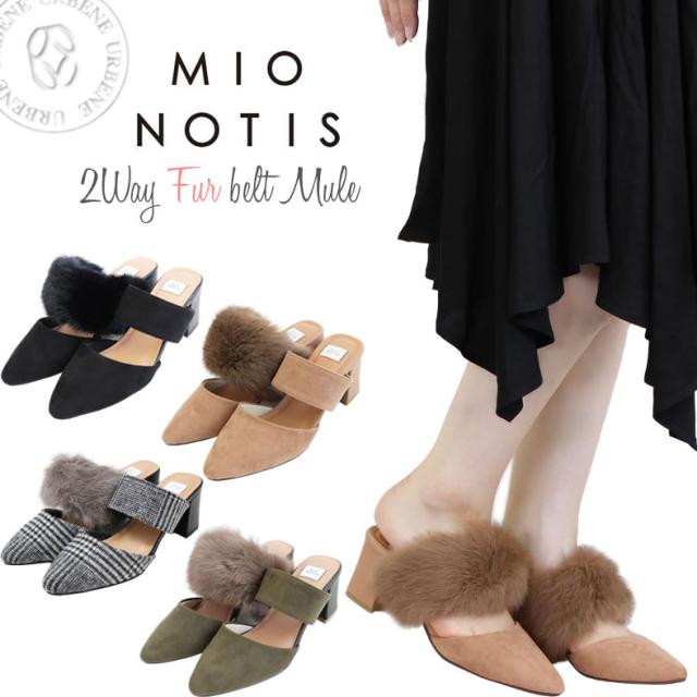 mio notis ミオノティス 2WAYラビットファー ベルト ミュール 311b 新作 秋冬 靴 シューズ ヒール 黒 黒コンビ ベージュ カーキ レディース 公式 通販 おしゃれ アーベン 普段使い 実用的 2025年