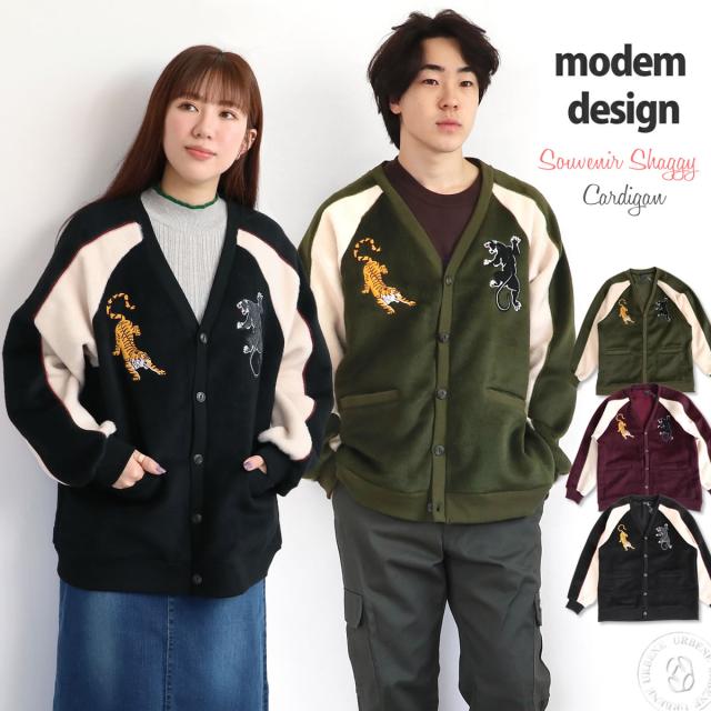カーディガンジャケット モデム デザイン スーベニア シャギー カーディガン 長袖 modem design ( M-2407251 ) モデムデザイン ボアカーディガン 虎 黒豹 タイガー ブラックパンサー ワッペン パッチワーク メンズ アウター ヴィンテージライク アーベン 普段使い 実用的