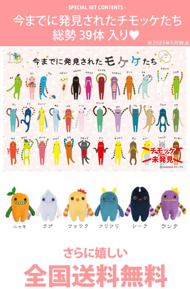 もけけ 79体セット バラ売り不可 もけけ 79体セット バラ売り