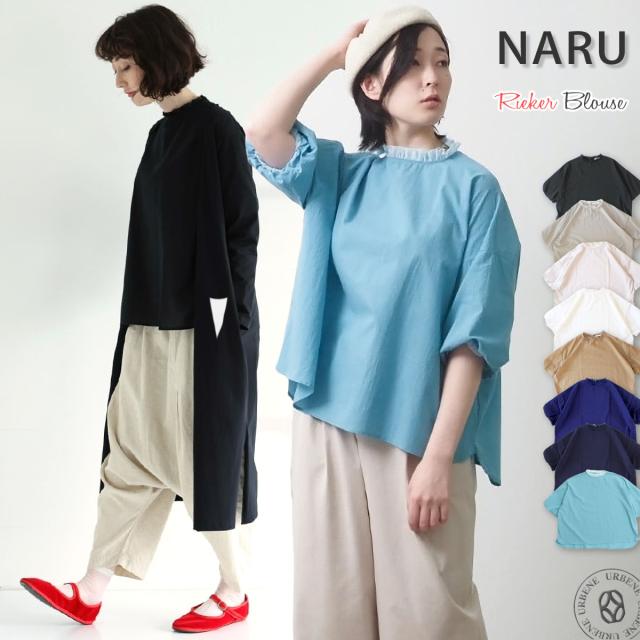 NARU フリルネックブラウス ナル 60sローンふんわり×チュールレースブラウス  ( 629915 ) バルーンスリーブ 七分袖 五分袖 ふんわりローンリエカブラウス レディース シャツ かぶりタイプ デザインブラウス 南出メリヤス おしゃれ アーベン 普段使い 実用的の通販は