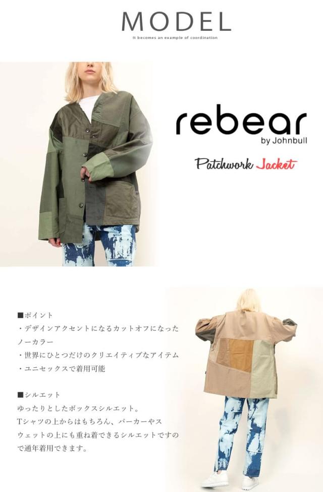 【世界に一つだけのデザイン】リベアバイジョンブル rebear by Johnbull メンズ レディース パッチワークノーカラージャケット x2021 デニムジャケット カバーオール リメイク リビルド リベアー リペア 送料無料 アウター コート おしゃれ John bull アーベンの通販は 【世界に一つだけのデザイン】リベアバイジョンブル rebear by Johnbull メンズ レディース パッチワークノーカラージャケット x2021 デニムジャケット カバーオール リメイク リビルド リベアー リペア 送料無料 アウター コート おしゃれ John bull アーベンの通販は