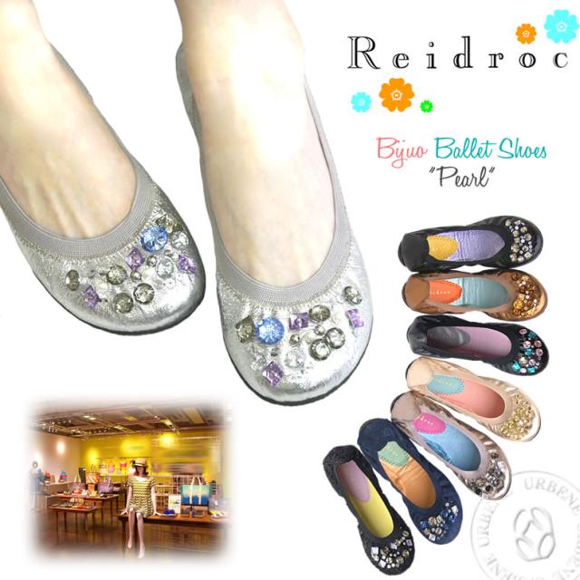 宝石のようなバレエシューズ ビジュー Cocue レイドローク Reidroc パール バレーシューズ レディース ぺたんこ コキュ フラットシューの通販はau Pay マーケット ジーンズ カジュアルショップ Urbene アーベン