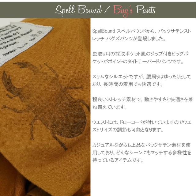 SPELLBOUND スペルバウンド メンズ バックサテンストレッチ バグズパンツ ( 43-687t ) スリム テーパード カラーパンツ アシンメトリーポケット 虫取りパンツ タイト Bug Spellbound アーベン 普段使い 実用的_1
