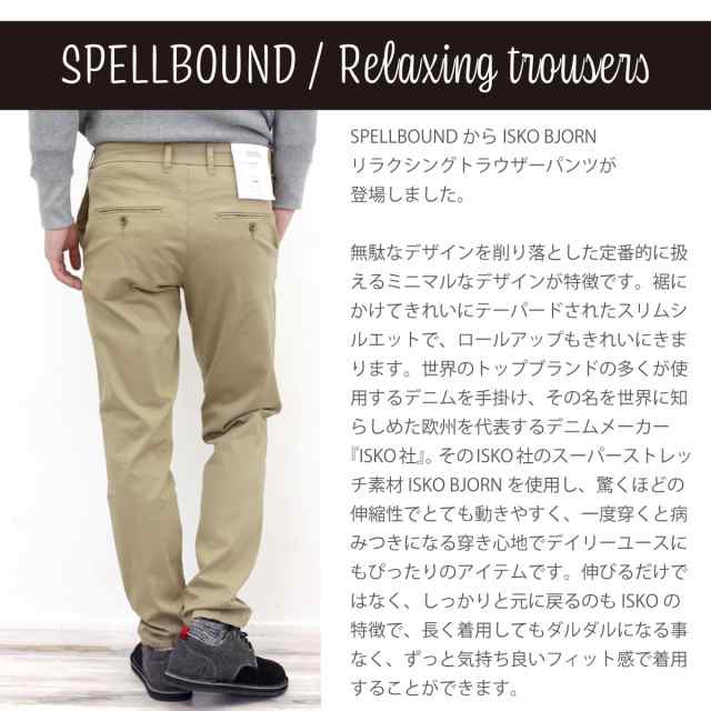 スペルバウンド Spell Bound メンズ ISKO リラクシングトラウザー