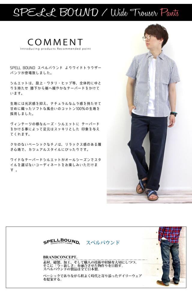 スペルバウンド メンズ Spellbound ワイド トラウザーパンツ ボトムス ロングパンツ チノパンツ ワークパンツ 太めの通販はau Pay マーケット ジーンズ カジュアルショップ Urbene アーベン