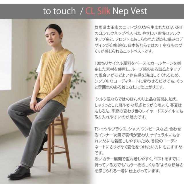 【 透かし編みが軽やかに映える 】トゥータッチ to touch コットン リネン シルクネップ ニット ベスト ( TO25K01 ) シルク混 ベスト クルーネック プルオーバー トップス カジュアル 日本製 定番 おしゃれ アーベン 普段使い 実用的_1