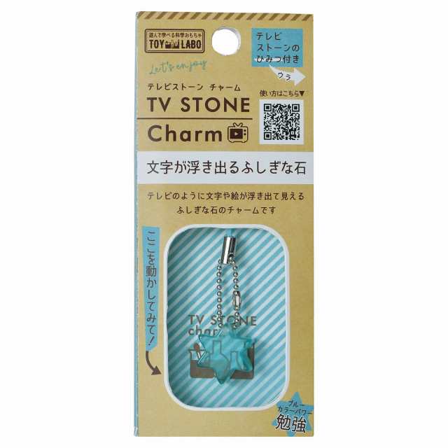 TOY LABO トイラボ】テレビストーンチャーム TOY-1 星形 スター TV STONE テレビ石 おもしろアクセサリー 携帯ストラップ  スマホストラの通販はau PAY マーケット - ジーンズ＆カジュアルショップ-URBENE-アーベン- | au PAY マーケット－通販サイト