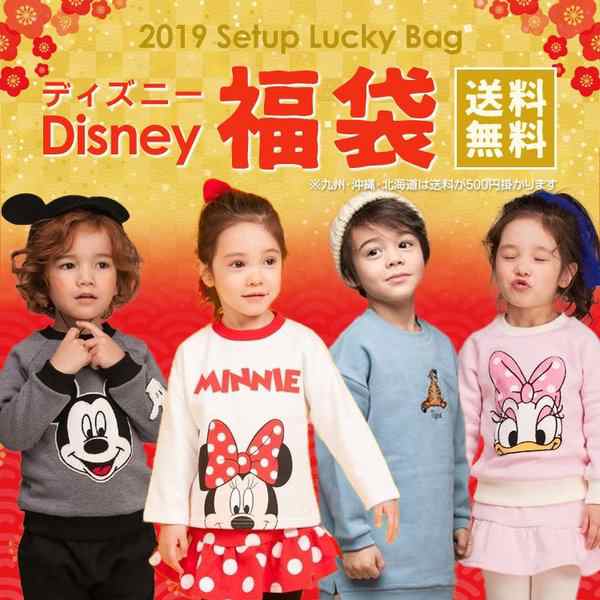 ディズニー Disney セットアップ 福袋 キッズ 2セット入り 女の子 男の子 ラッキーバック 兄弟 姉妹ペア キッズ ポッキリの通販はau Pay マーケット 子供服 スマイリーマミー