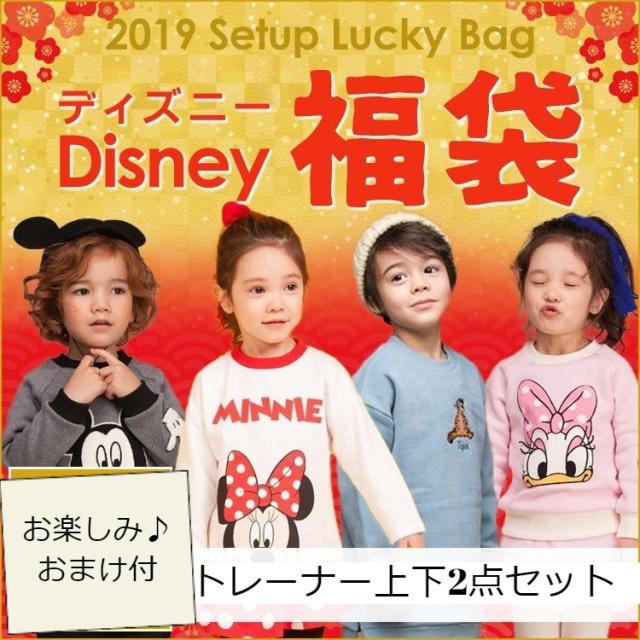 22福袋 ディズニー Disney セットアップ 福袋 キッズ 2セット入り 女の子 男の子 ラッキーバック 兄弟 姉妹ペア キッズ ポッキリの通販はau Pay マーケット 子供服 スマイリーマミー