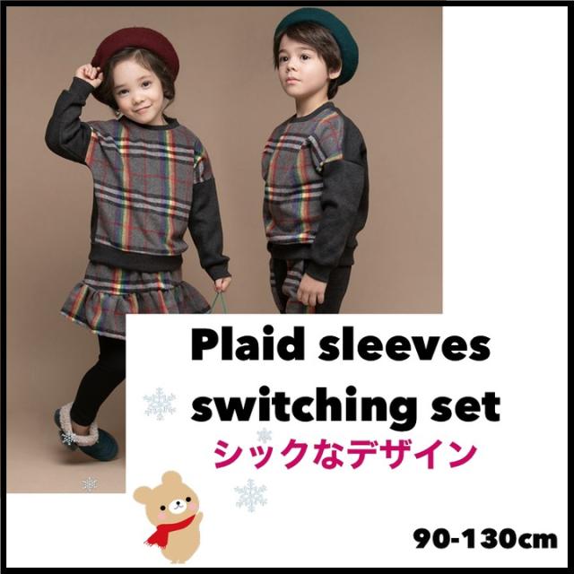 韓国子供服 チェック柄 袖切替 トレーナー上下セット Girl Boy 裏起毛 男の子 女の子 子供服 セットアップ 暖かい素材 おしゃの通販はau Pay マーケット 子供服 スマイリーマミー