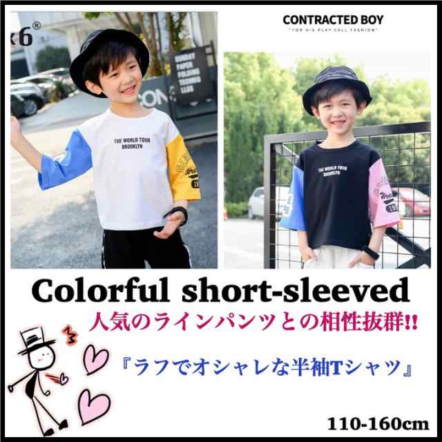 カラフル半袖tシャツ 袖切り替え 男の子 Boys キッズ 110 1 130 140 150 160 おしゃれtシャツ 男の子トップス 子供服 カジュアルの通販はau Pay マーケット 子供服 スマイリーマミー