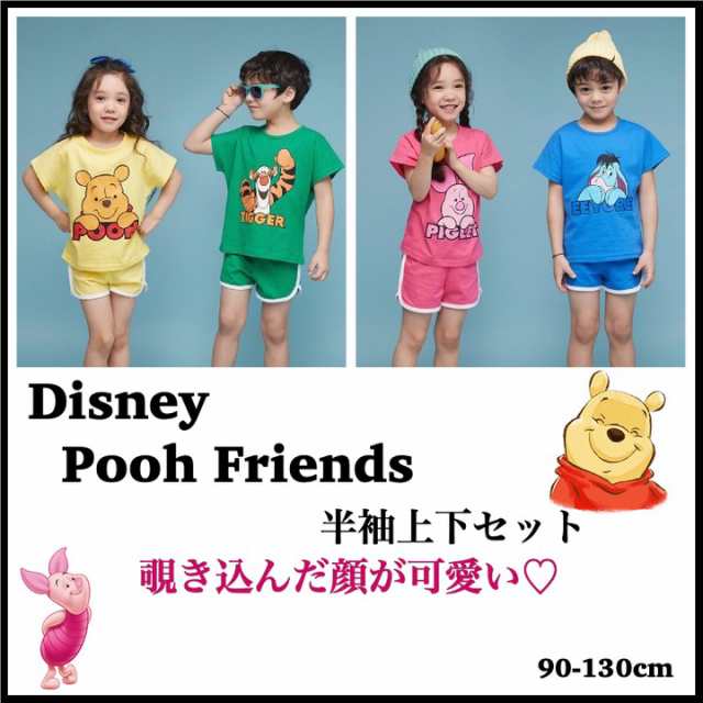 19夏新作 韓国子供服 Disney プーさんフレンズ 半袖tシャツ上下セット 覗き見フェイス プリンの通販はau Pay マーケット 子供服 スマイリーマミー