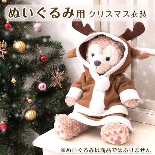 ダッフィー Sサイズ対応 仮装 クリスマス ぬいぐるみ 衣装 ガールズ トナカイ メール便送料無料 ぬいぐるみ別売の通販はau Pay マーケット ｆｕｎｆｕｎ