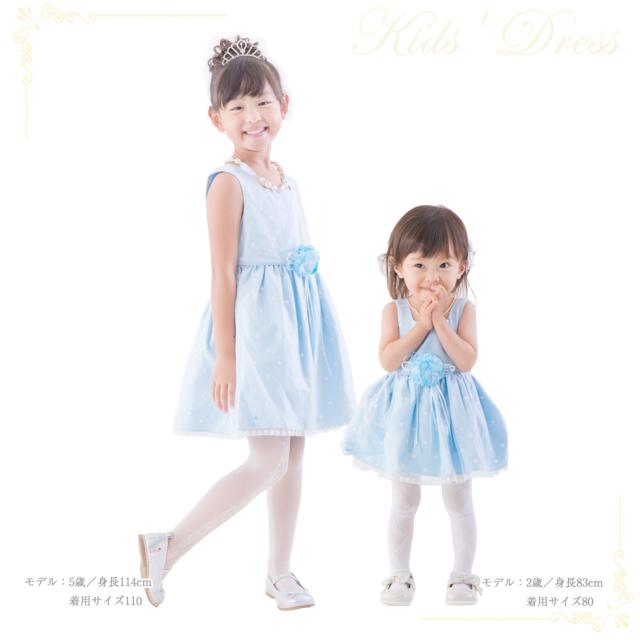 送料無料 子供 ドレス 青 水色 レース刺繍 モチーフ付き 無地 発表会 子供服 キッズ シャーベット親子 仮装 ワンピースの通販はau Pay マーケット ｆｕｎｆｕｎ