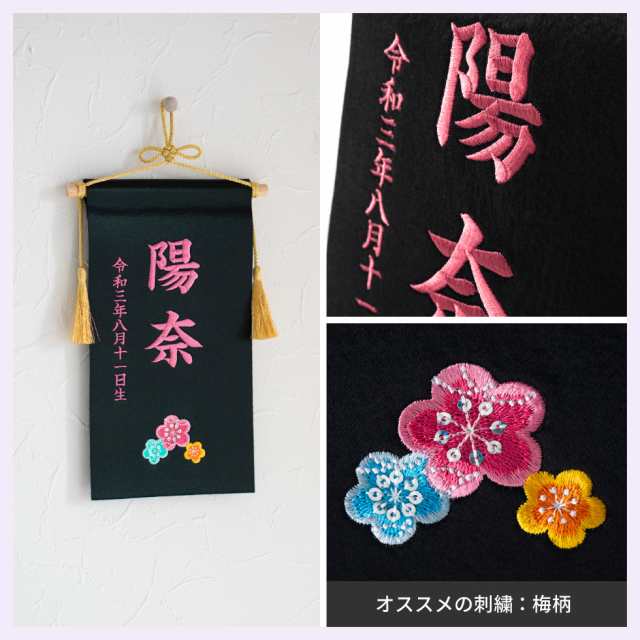 名前旗 名入れ 雛人形 出産祝い ギフト 女の子 サテン 刺繍 赤 黒 ピンク サックス 毬 蝶 梅 桜柄 初節句の通販はau Pay マーケット ｆｕｎｆｕｎ