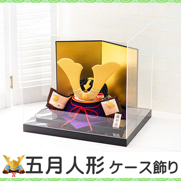 ３月末頃発送 ケース飾り 兜飾り 収納ケース入り 五月人形 悠久 兜飾り 間口38x奥行29x高さ29cm 五月人形 兜 節句 節句人形の通販はau Pay マーケット ｆｕｎｆｕｎ