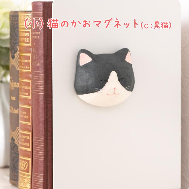 招き猫 置物 縁起飾り 祝 開店祝い新築祝い 小 猫のかおマグネット 黒猫 福猫 金運 縁起物 ディスプレイ龍虎堂 の通販はau Pay マーケット ｆｕｎｆｕｎ