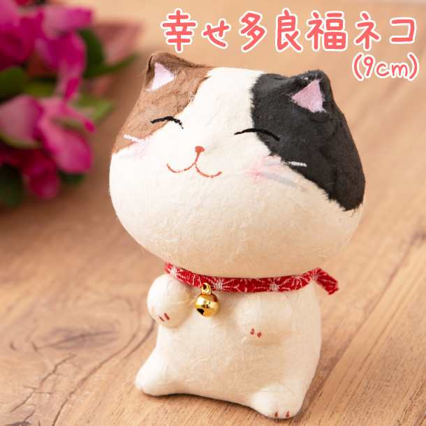 招き猫 置物 開店祝い新築祝い チギリ和紙 新 幸せ多良福ネコ9cm 三毛猫 福猫 金運 縁起物 ディスプレイ龍虎堂 の通販はau Pay マーケット ｆｕｎｆｕｎ