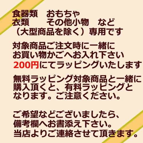 選べる包装紙 ラッピング お誕生日クリスマス ギフトご出産祝い クリスマス等にもおもちゃや食器セット選べる包装紙の通販はau Pay マーケット ｆｕｎｆｕｎ