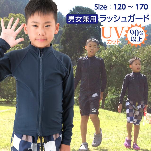 ラッシュガード 子供用 キッズ ジップアップ スクール水着 ジュニア Uvカット 長袖 男児 女児 ネイビー 紺色 水着 プールメール便送料無の通販はau Pay マーケット ｆｕｎｆｕｎ