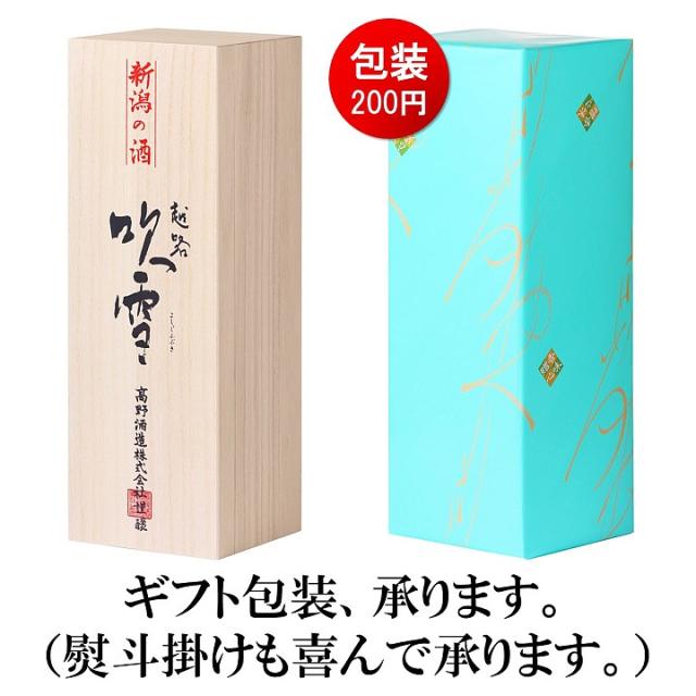 父の日 名入れ お酒 日本酒 純米酒 毛筆手書きラベル 1800ml 一升瓶 桐箱入 辛口 新潟 高野酒造 送料無料 ギフト プレゼント 60代 70代 80代 成人祝い 男性 女性 還暦祝い 古希祝い 昇進祝い 退職祝い 定年退職 名入れ 名前入り 誕生日 お祝い 内祝い のし可_11