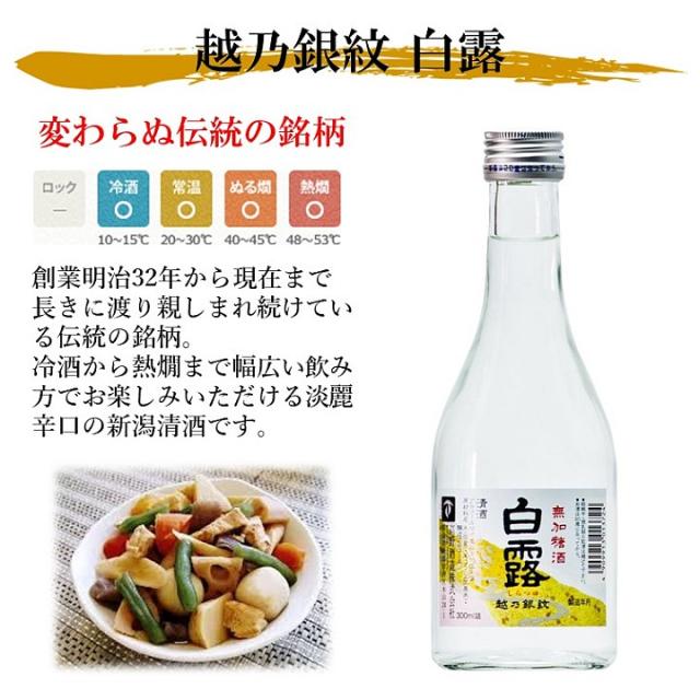 送料無料 ケース販売 日本酒 越乃銀紋 白露 普通酒 300ml 1ケース 20本セット 辛口 お酒 日本酒 ミニボトル 御神酒 晩酌 ぬる燗 熱燗 冷酒 日本酒 新潟 高野酒造