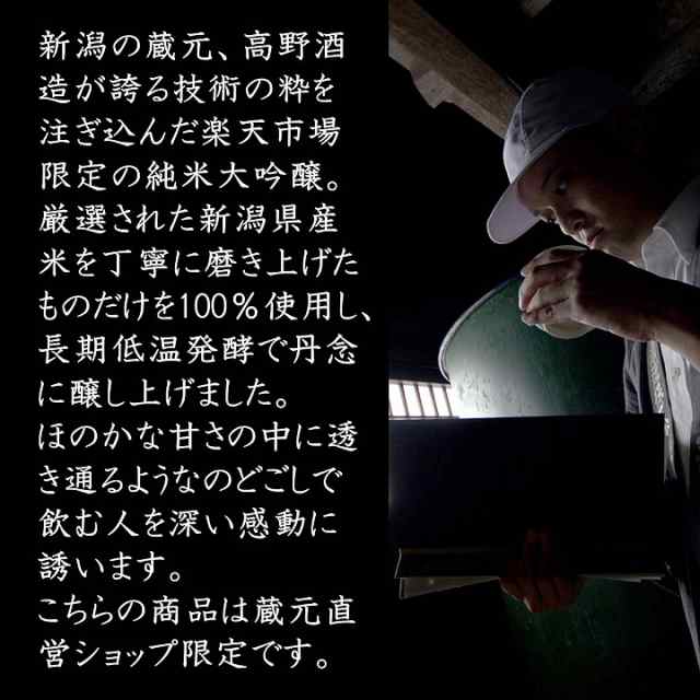 ネット限定】お歳暮 日本酒 純米大吟醸 大地悠々 1800ml 一升瓶 限定品 新潟 高野酒造 / 送料無料 お歳暮 御歳暮 ギフト プレゼント  日の通販はau PAY マーケット - 越後酒蔵 高野酒造 au PAY マーケット店