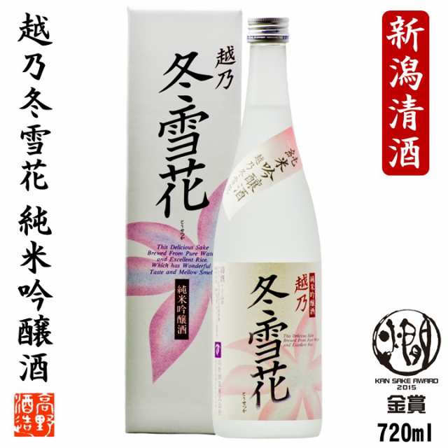 日本酒 純米吟醸酒 越乃冬雪花 7ml 辛口 お酒 母の日 父の日 ギフト プレゼント のし可 酒 地酒 清酒 燗酒コンテスト 金賞 新潟 高野酒の通販はau Pay マーケット 越後酒蔵 高野酒造 Au Pay マーケット店