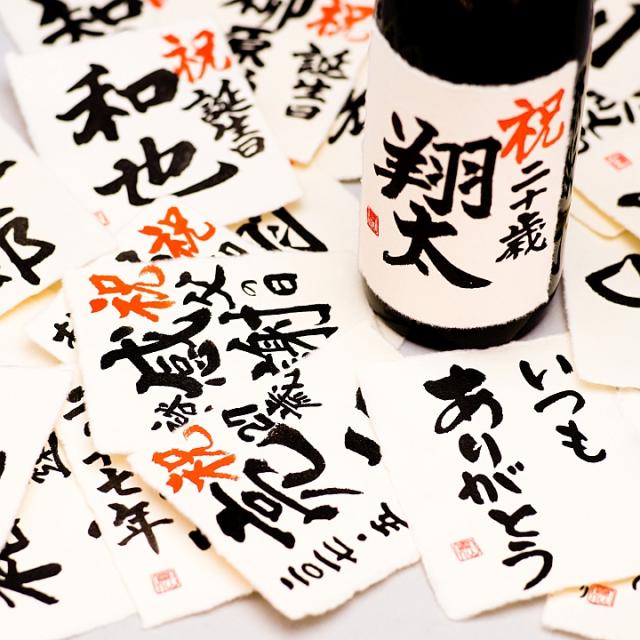 父の日 名入れ お酒 日本酒 純米酒 毛筆手書きラベル 1800ml 一升瓶 桐箱入 辛口 新潟 高野酒造 送料無料 ギフト プレゼント 60代 70代 80代 成人祝い 男性 女性 還暦祝い 古希祝い 昇進祝い 退職祝い 定年退職 名入れ 名前入り 誕生日 お祝い 内祝い のし可_9
