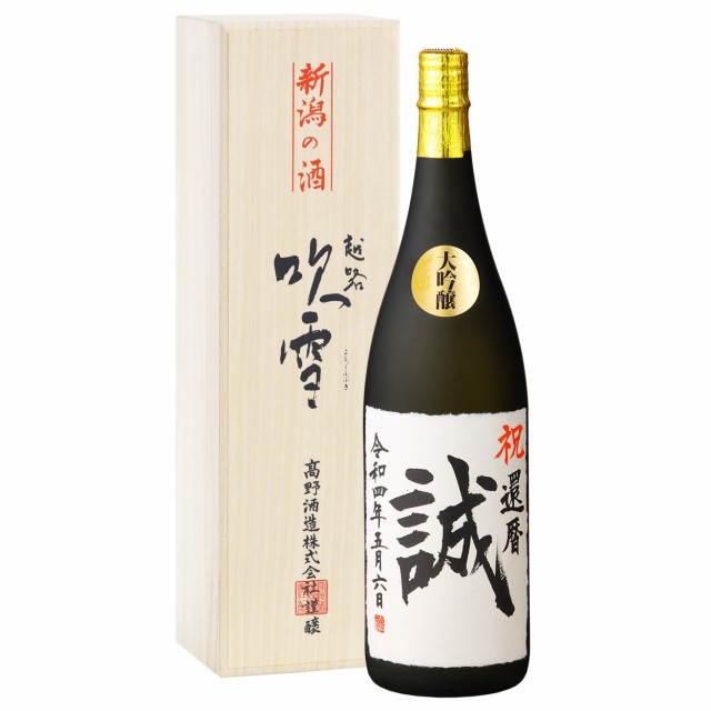 書家直筆】名入れ お酒 日本酒 大吟醸 毛筆手書きラベル 1800ml 一升瓶