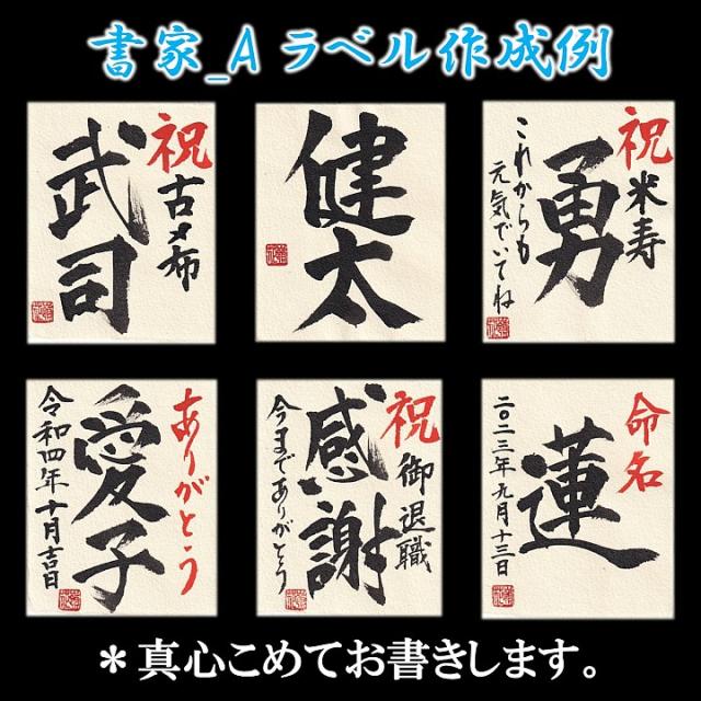 父の日 名入れ お酒 日本酒 純米酒 毛筆手書きラベル 1800ml 一升瓶 桐箱入 辛口 新潟 高野酒造 送料無料 ギフト プレゼント 60代 70代 80代 成人祝い 男性 女性 還暦祝い 古希祝い 昇進祝い 退職祝い 定年退職 名入れ 名前入り 誕生日 お祝い 内祝い のし可_3