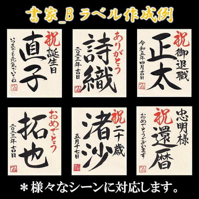 父の日 名入れ お酒 日本酒 純米酒 毛筆手書きラベル 1800ml 一升瓶 桐箱入 辛口 新潟 高野酒造 送料無料 ギフト プレゼント 60代 70代 80代 成人祝い 男性 女性 還暦祝い 古希祝い 昇進祝い 退職祝い 定年退職 名入れ 名前入り 誕生日 お祝い 内祝い のし可_4