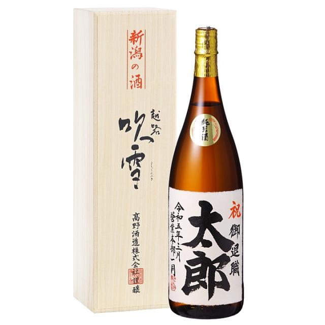 父の日 名入れ お酒 日本酒 純米酒 毛筆手書きラベル 1800ml 一升瓶 桐箱入 辛口 新潟 高野酒造 送料無料 ギフト プレゼント 60代 70代 80代 成人祝い 男性 女性 還暦祝い 古希祝い 昇進祝い 退職祝い 定年退職 名入れ 名前入り 誕生日 お祝い 内祝い のし可_10