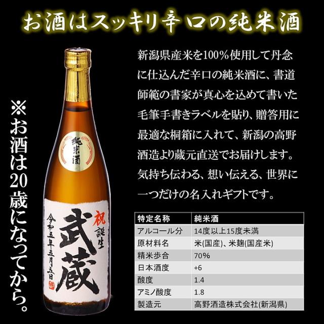 父の日 名入れ お酒 日本酒 純米酒 毛筆手書きラベル 1800ml 一升瓶 桐箱入 辛口 新潟 高野酒造 送料無料 ギフト プレゼント 60代 70代 80代 成人祝い 男性 女性 還暦祝い 古希祝い 昇進祝い 退職祝い 定年退職 名入れ 名前入り 誕生日 お祝い 内祝い のし可_8