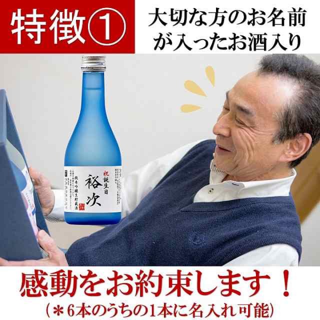 父の日 名入れ 日本酒 飲み比べ 大吟醸 入り 300ml 6本セット 送料無料 辛口 ミニボトル 酒 お酒 名入れ 名前入り 母の日 父の日 ギフト の通販はau Pay マーケット 越後酒蔵 高野酒造 Au Pay マーケット店