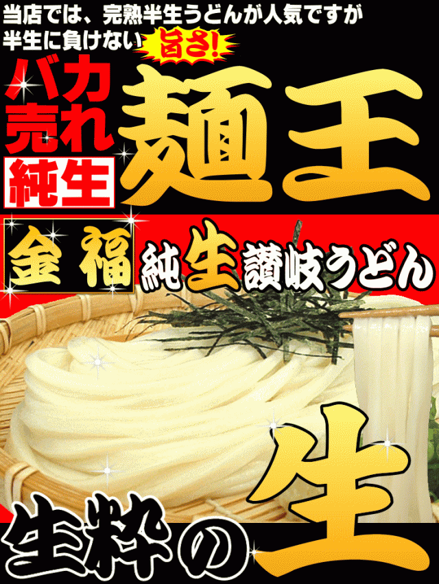 金福 純生讃岐うどん ２種の つゆ付き 750ｇ】 送料無料 鎌田醤油と堺屋醤油製！ 香川県直送 ポイント消化 うどんつゆ 本場 期間限定  の通販はau PAY マーケット - 讃岐うどんの小松屋麺BOX