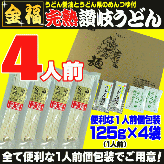 送料無料 金福完熟 讃岐うどん 5人前セット 香川県産 国内製造 半生 生さぬきうどんの通販はau PAY マーケット 讃岐うどんの小松屋麺BOX au PAY マーケット-通販サイト 送料無料 便利な1人前個包装タイプ(5人前セット)金福・完熟 讃岐うどん 5人前 ネコポス