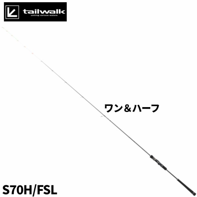 エイテック テイルウォーク メタルゾン SSD S70H FSL - ロッド・竿