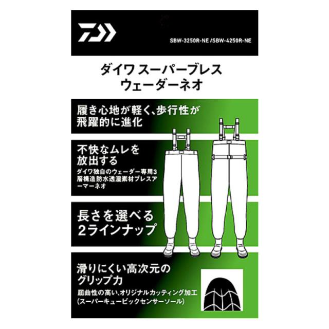 ダイワ ウェーダー スーパーブレスウェーダーネオ SBW-4250R-NE(先丸) チェストハイ型 LL_3