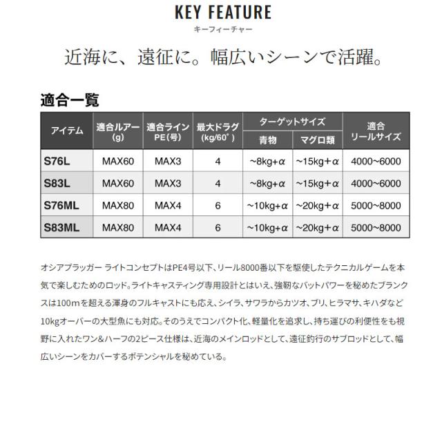 シマノ ジギングロッド オシアプラッガー ライトコンセプト S83L 24年モデル【大型商品】【同梱不可】【他商品同時注文不可】_3