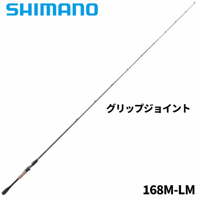 シマノ バスロッド 21ポイズングロリアス 168M-LM バスロッド【大型商品】【同梱不可】【他商品同時注文不可】