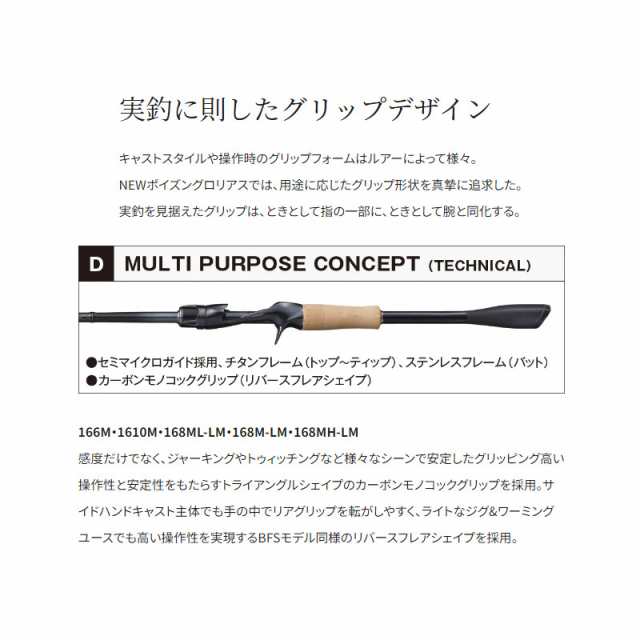 シマノ バスロッド 21ポイズングロリアス 168M-LM バスロッド【大型商品】【同梱不可】【他商品同時注文不可】の通販はau PAY マーケット  - 釣具のポイント au PAY マーケット店 | au PAY マーケット－通販サイト