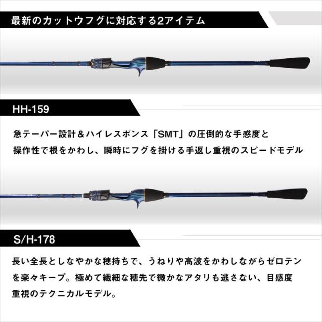 ダイワ 船竿 極鋭カットウフグ HH-159 24年モデル【大型商品】【同梱