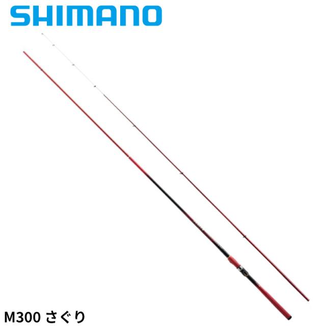 シマノ シーリア 海上釣堀 M300 さぐり 22年追加モデル