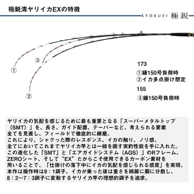 ダイワ 船竿 24 極鋭ヤリイカ EX 155・J (2025年追加モデル)【大型商品】【同梱不可】【他商品同時注文不可】_5