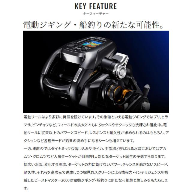 シマノ 電動リール ビーストマスター 2000 右ハンドル 22年モデル 電動リール_2