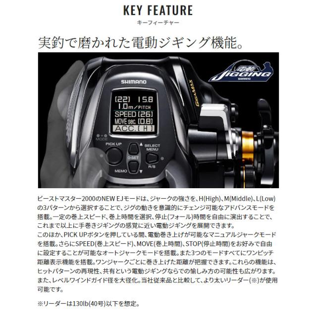 シマノ 電動リール ビーストマスター 2000 右ハンドル 22年モデル 電動リール_5