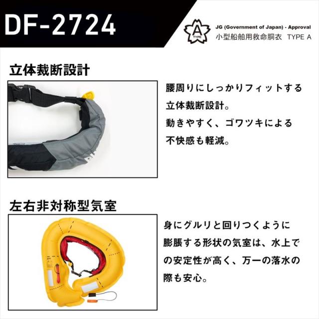 ダイワ 生命現象上衣 DF-2724 インフレータブルライフジャケット (酉の方角印字機自動小銃・手動ふくれ上がる式) 無償性 青味