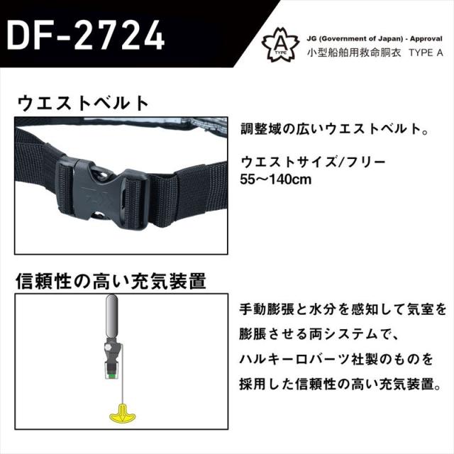 ダイワ 生命現象上衣 DF-2724 インフレータブルライフジャケット (酉の方角印字機自動小銃・手動ふくれ上がる式) 無償性 青味